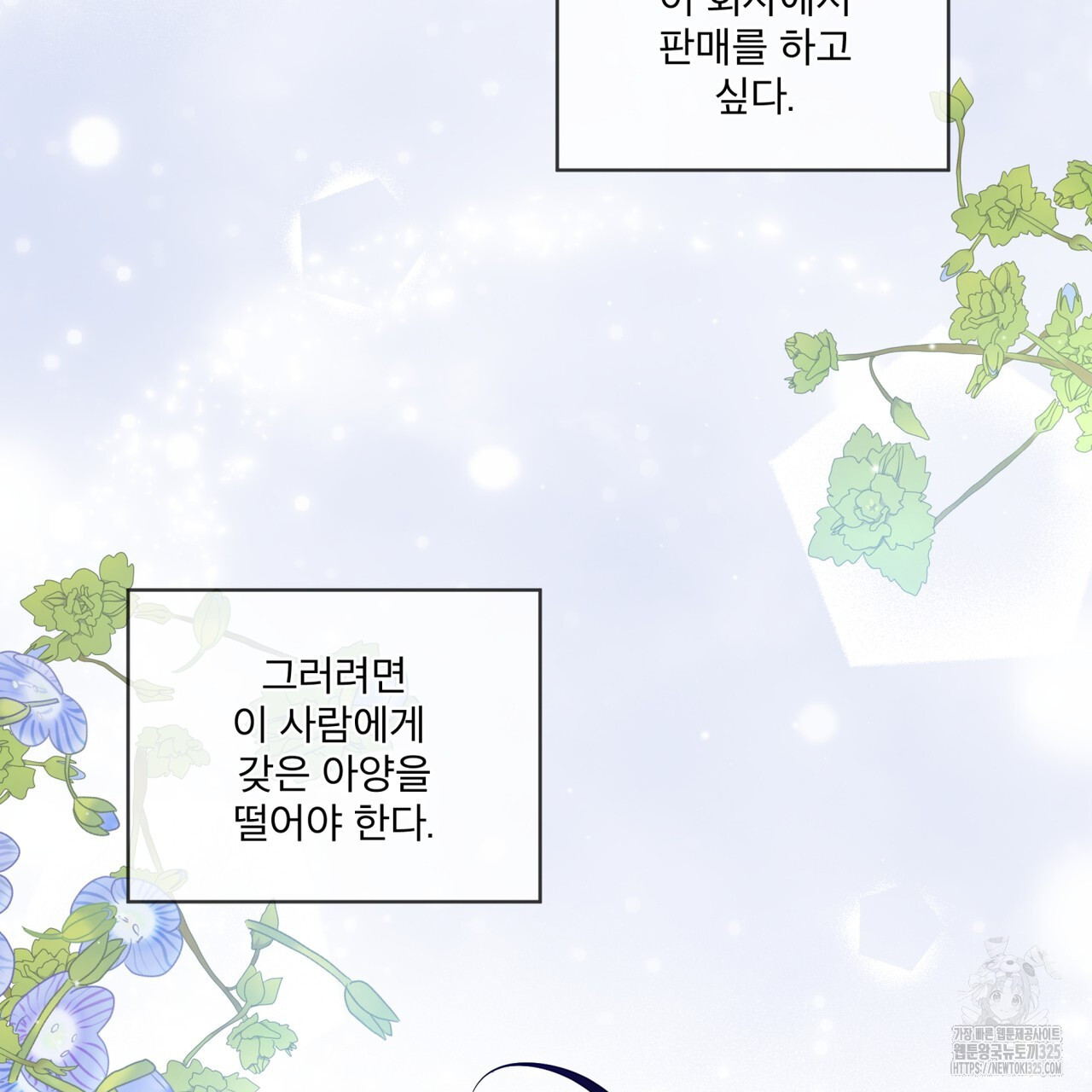 플린의 여우음료 4화 18
