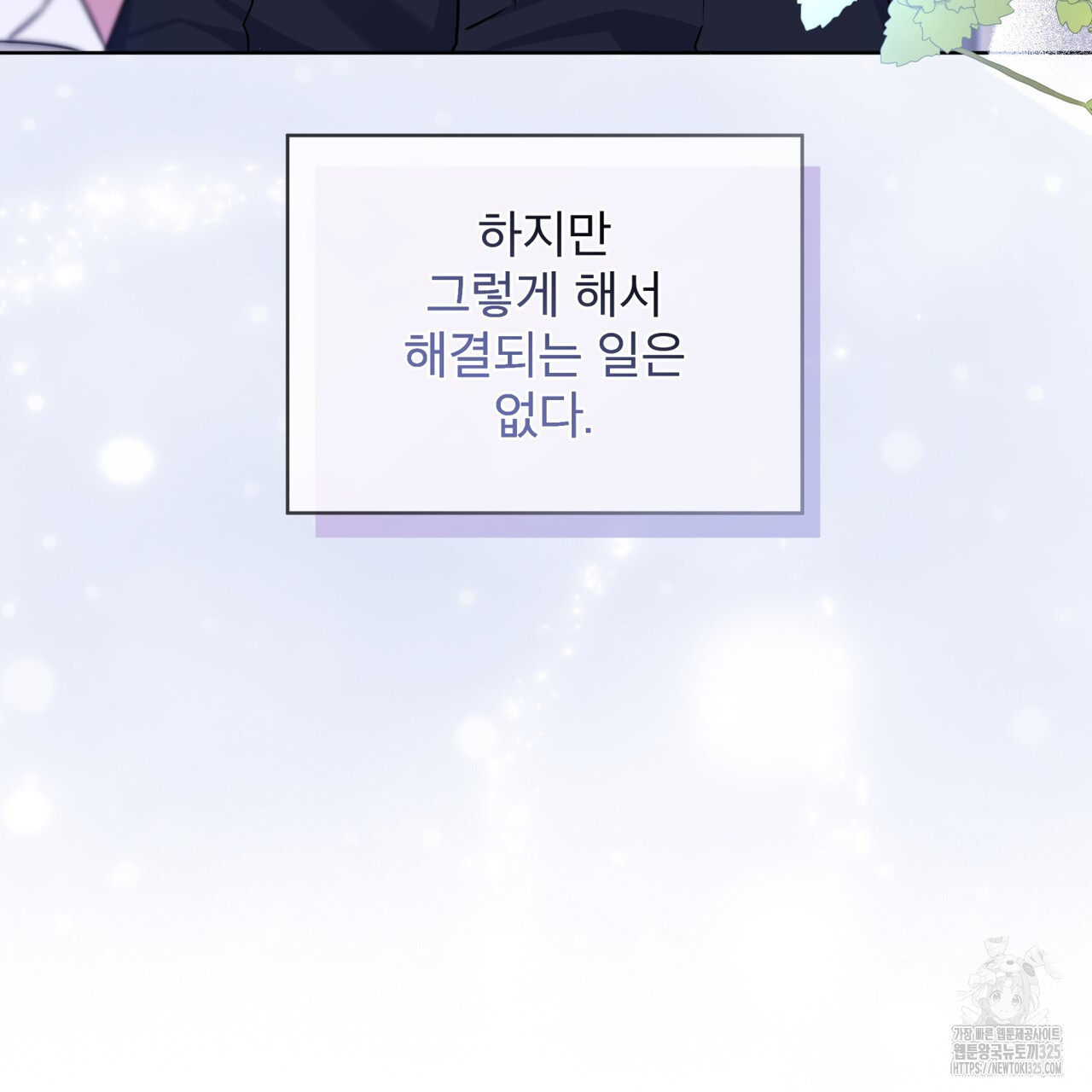 플린의 여우음료 4화 21