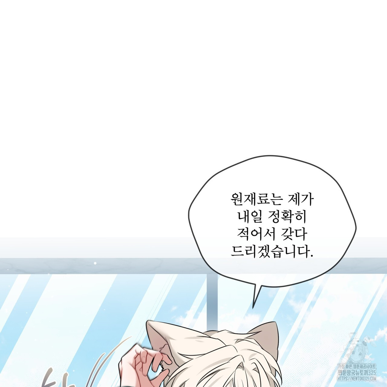 플린의 여우음료 4화 24