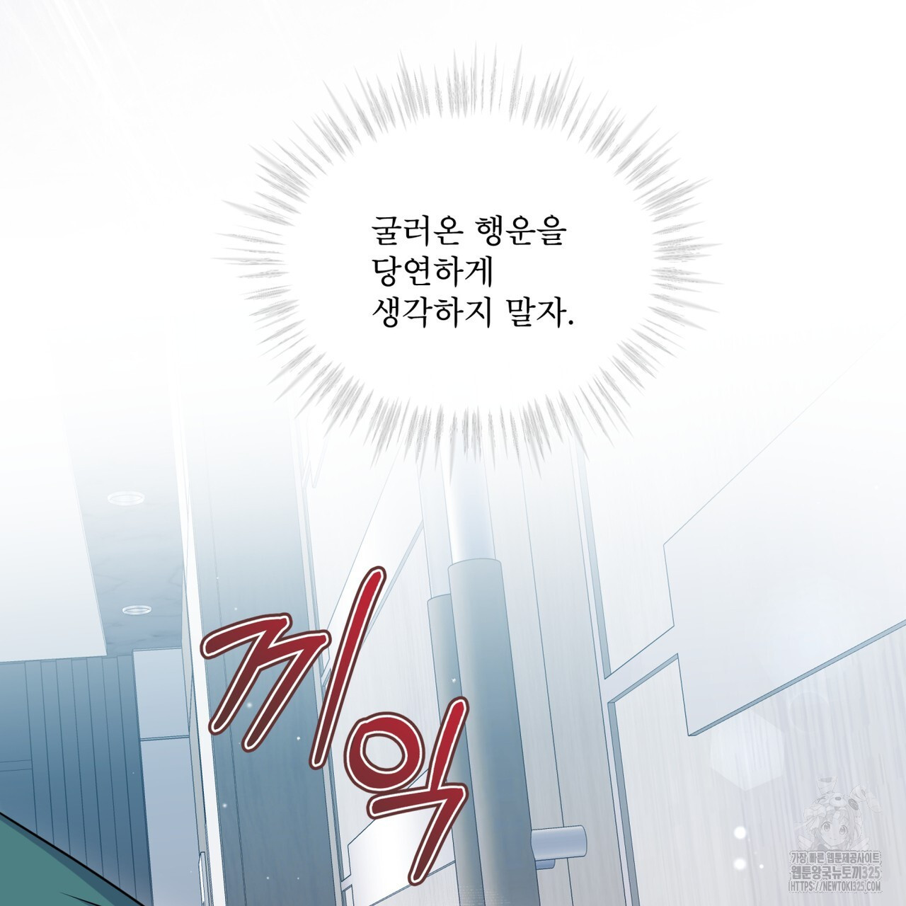플린의 여우음료 4화 31