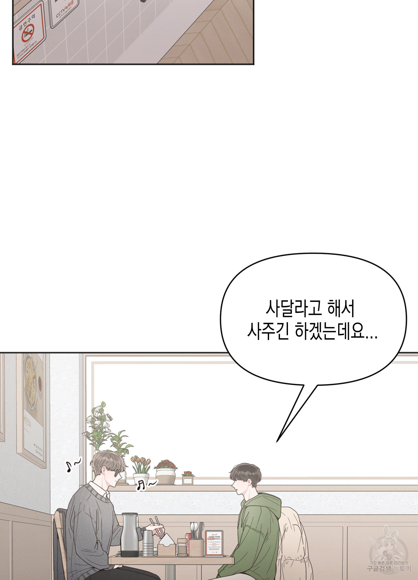 내 이웃의 사생활 16화 3