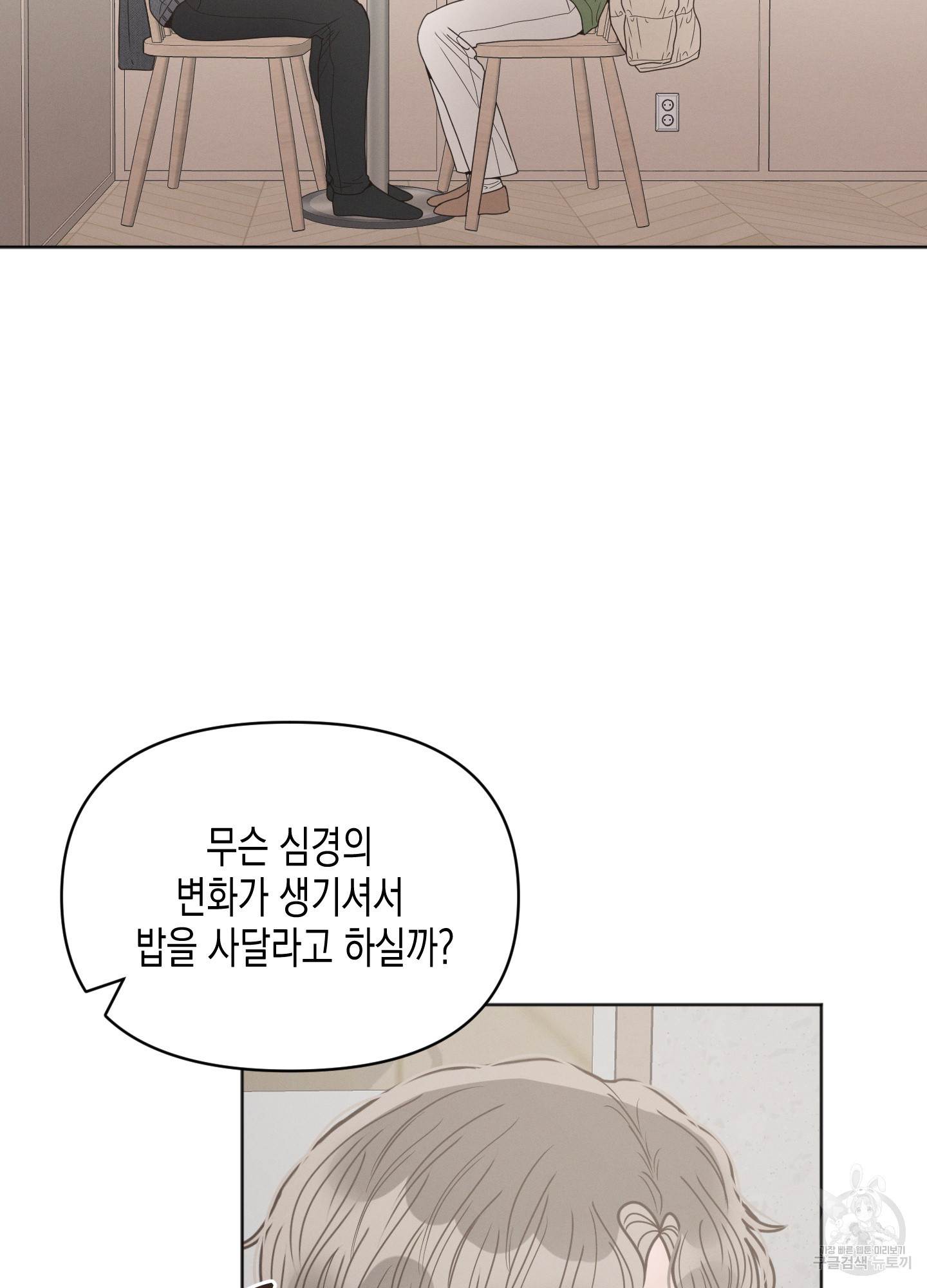 내 이웃의 사생활 16화 4