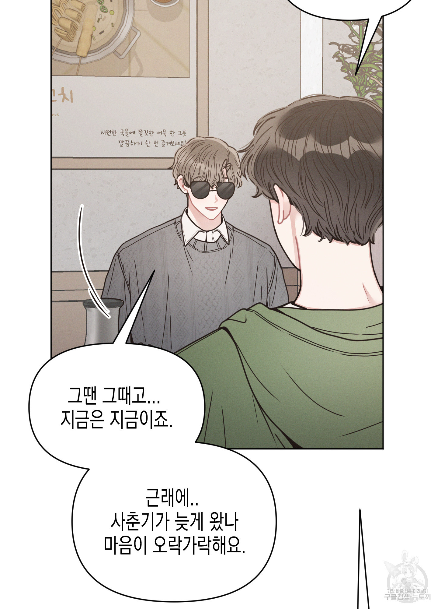 내 이웃의 사생활 16화 6