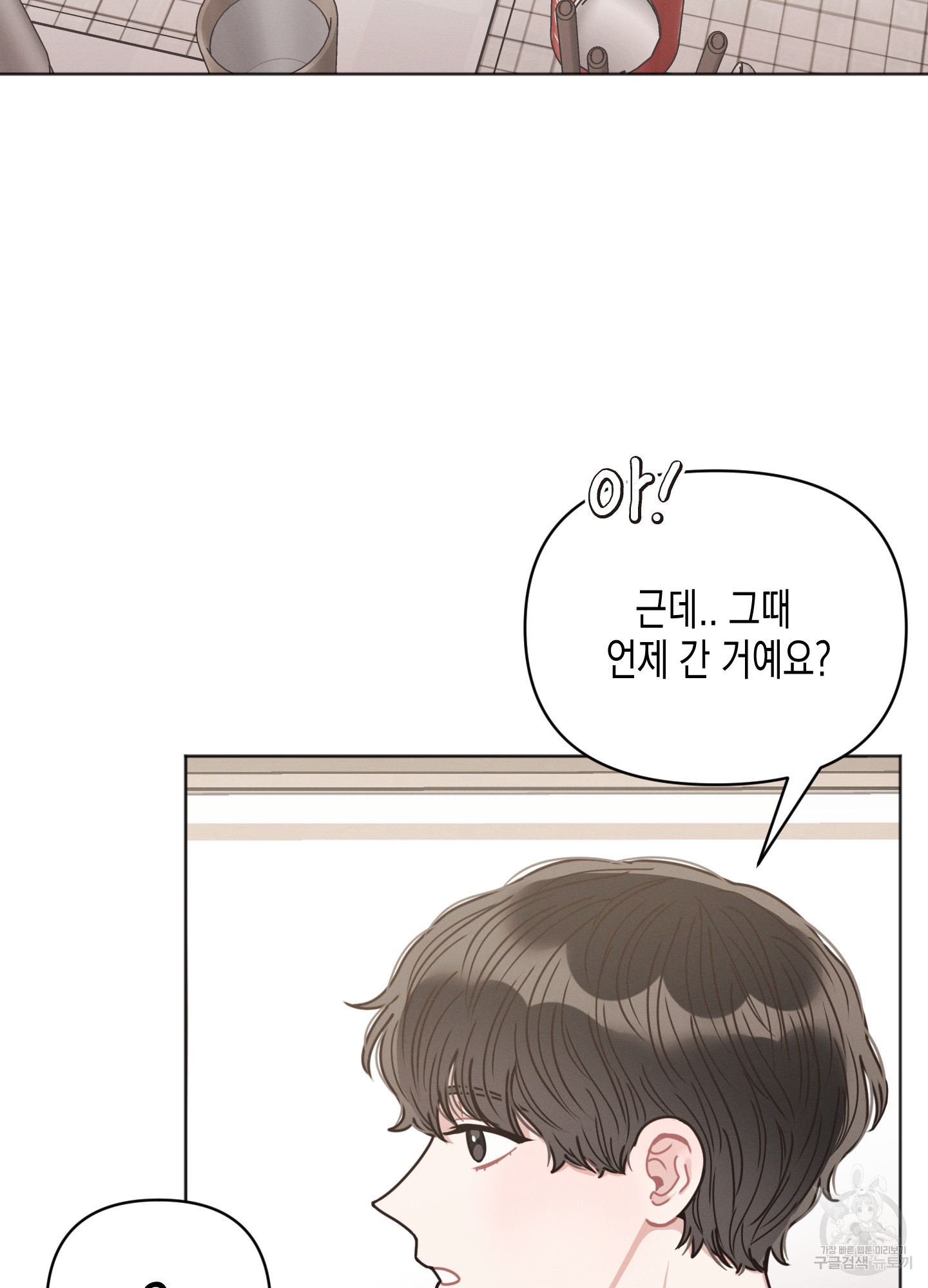 내 이웃의 사생활 16화 8