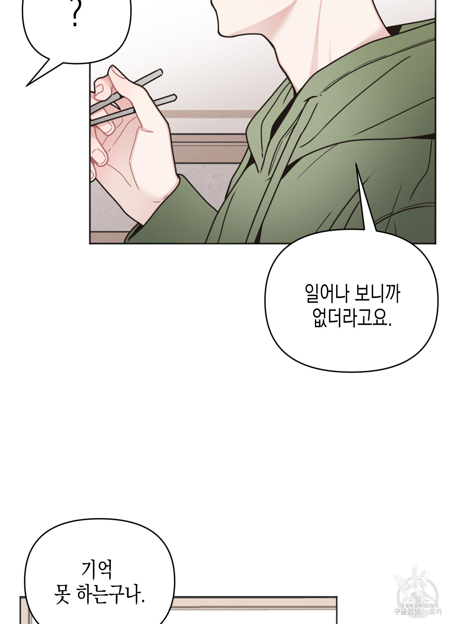 내 이웃의 사생활 16화 9