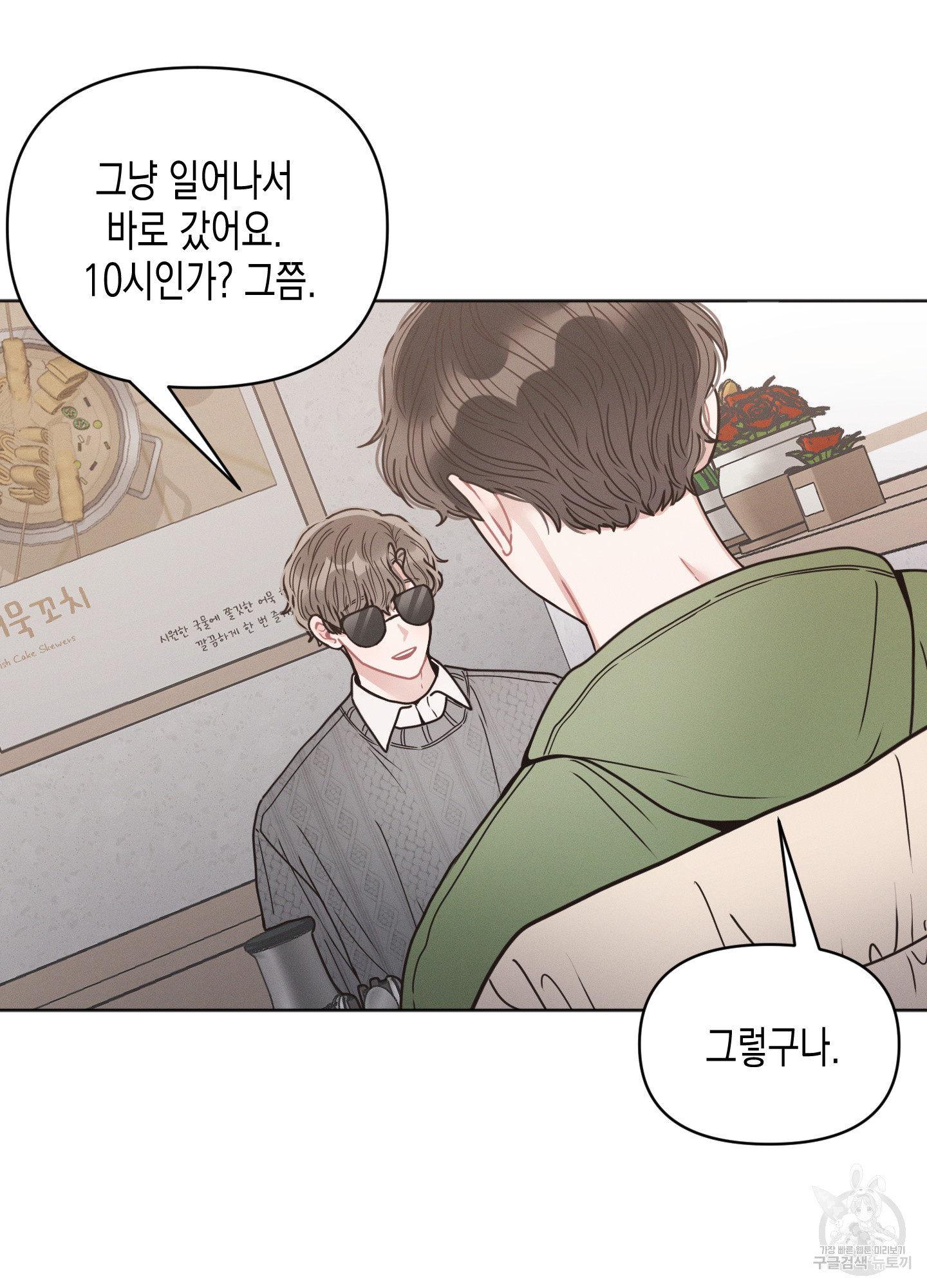 내 이웃의 사생활 16화 11
