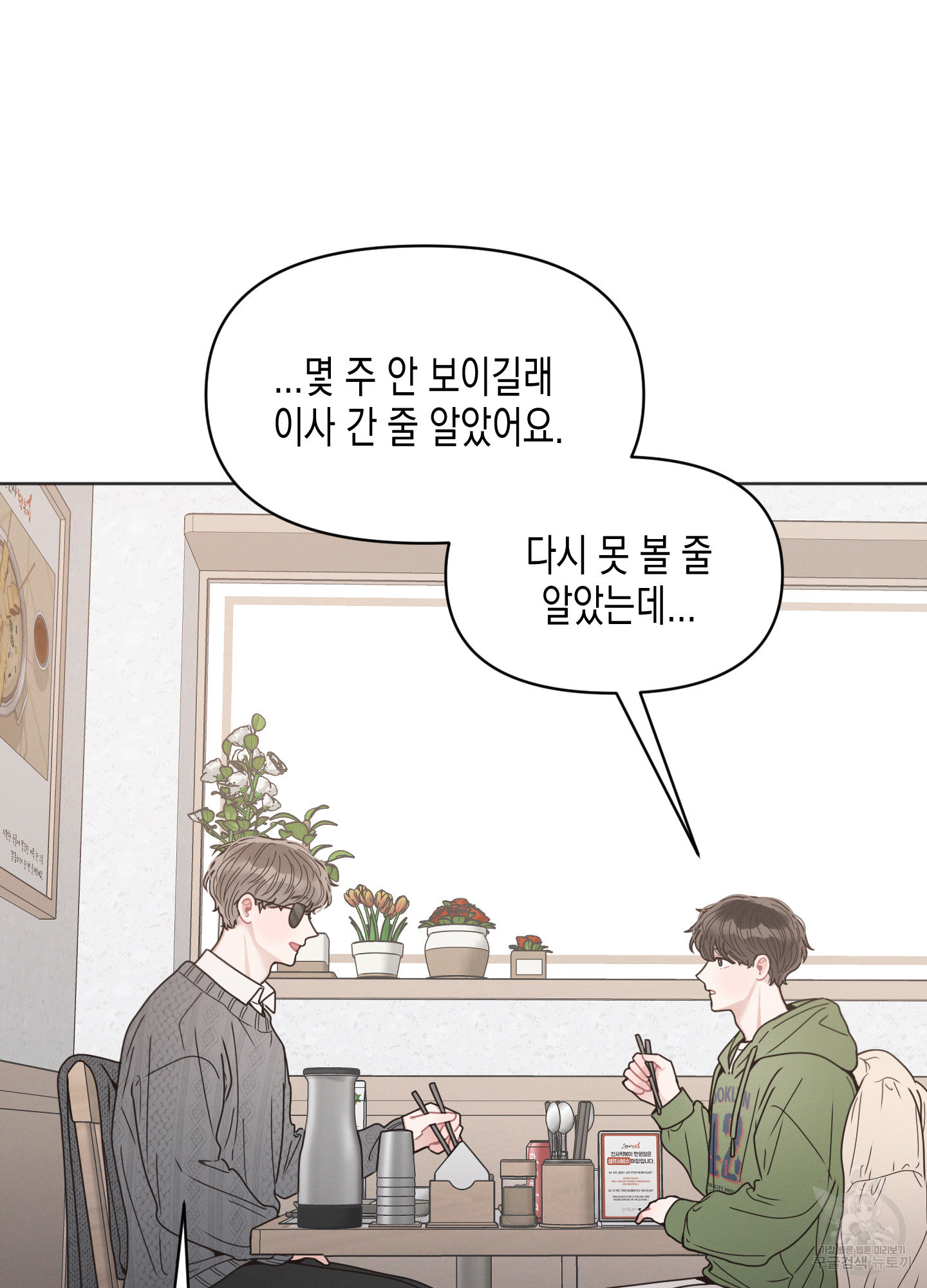 내 이웃의 사생활 16화 12
