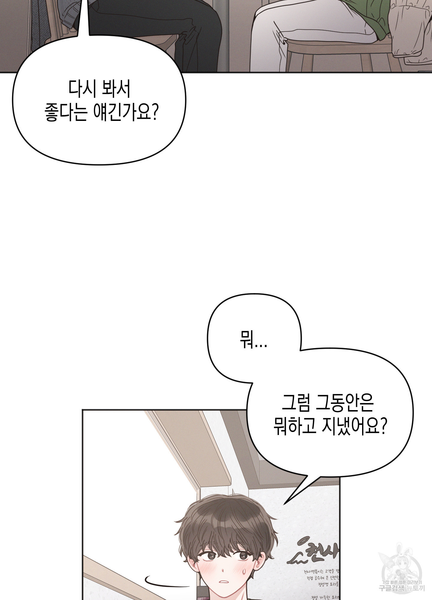 내 이웃의 사생활 16화 13