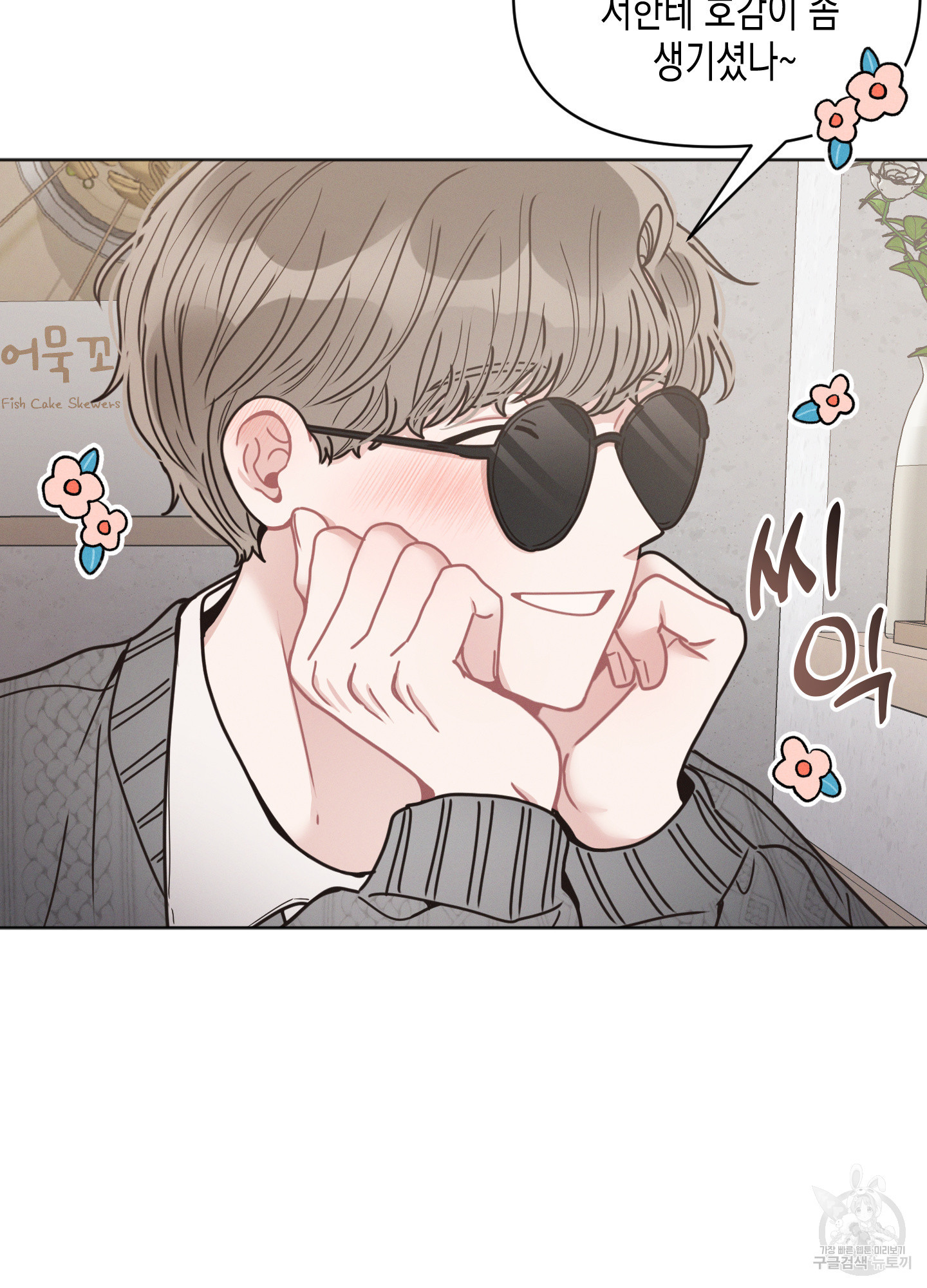 내 이웃의 사생활 16화 15