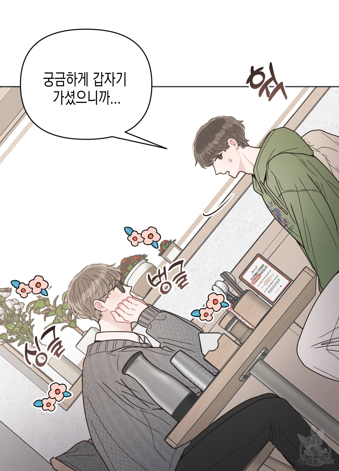 내 이웃의 사생활 16화 16