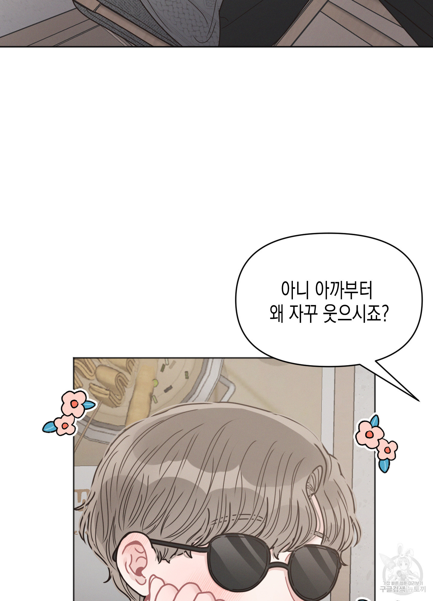 내 이웃의 사생활 16화 17