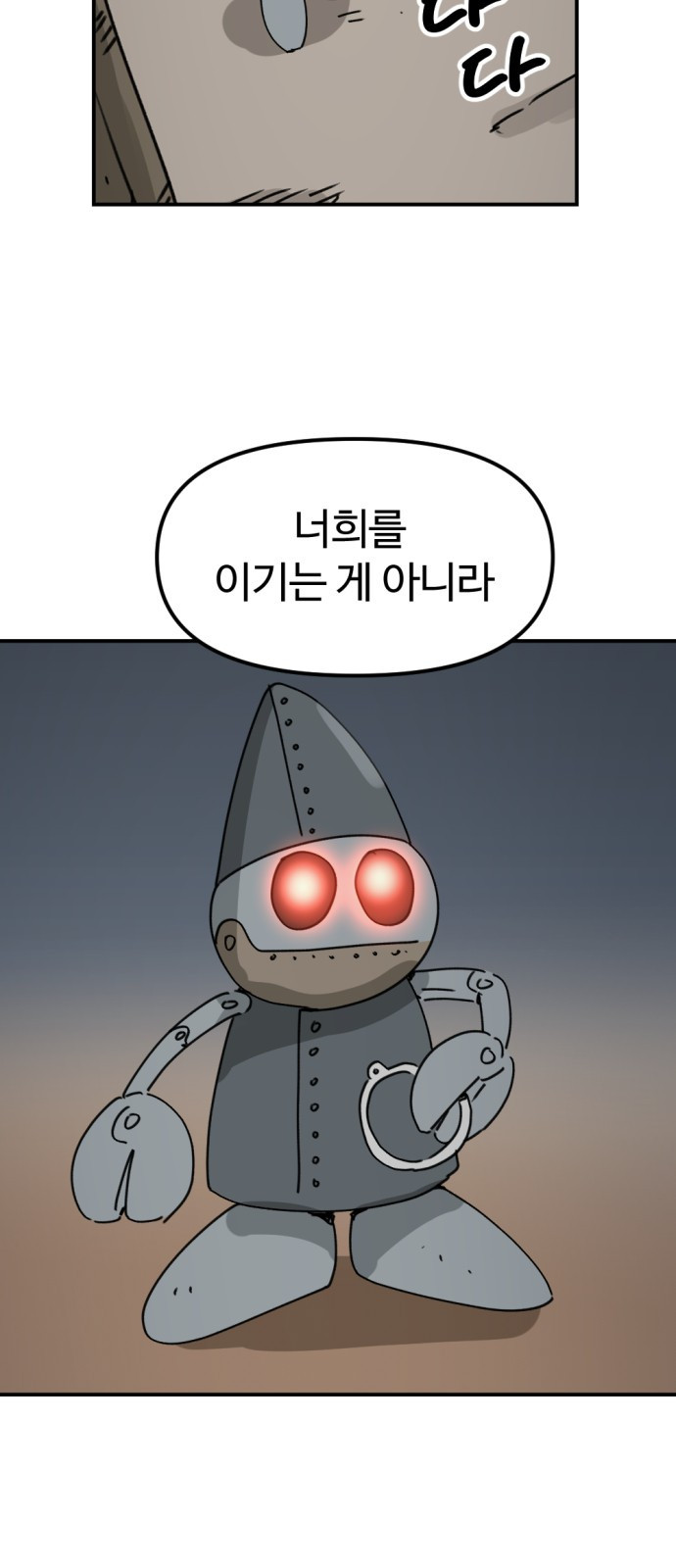 뼈왕 21. 모든 게 끝났어 2