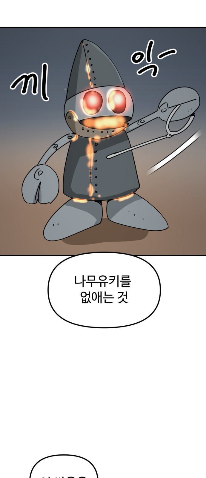 뼈왕 21. 모든 게 끝났어 3