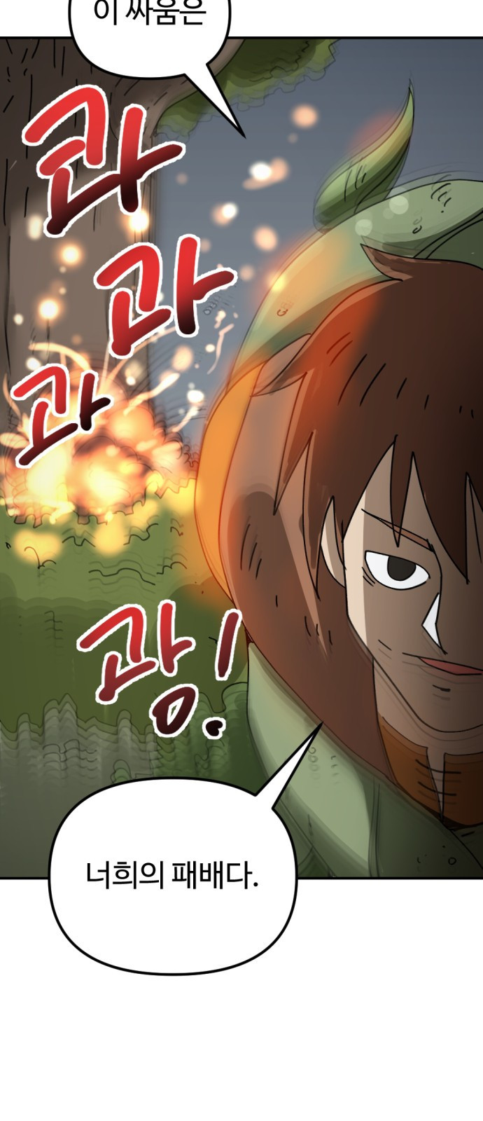 뼈왕 21. 모든 게 끝났어 4