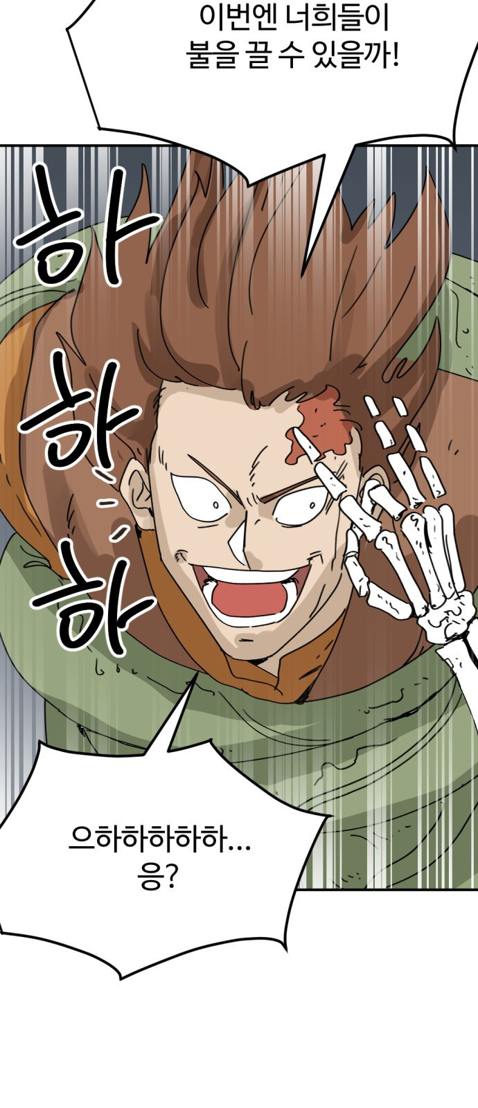 뼈왕 21. 모든 게 끝났어 7