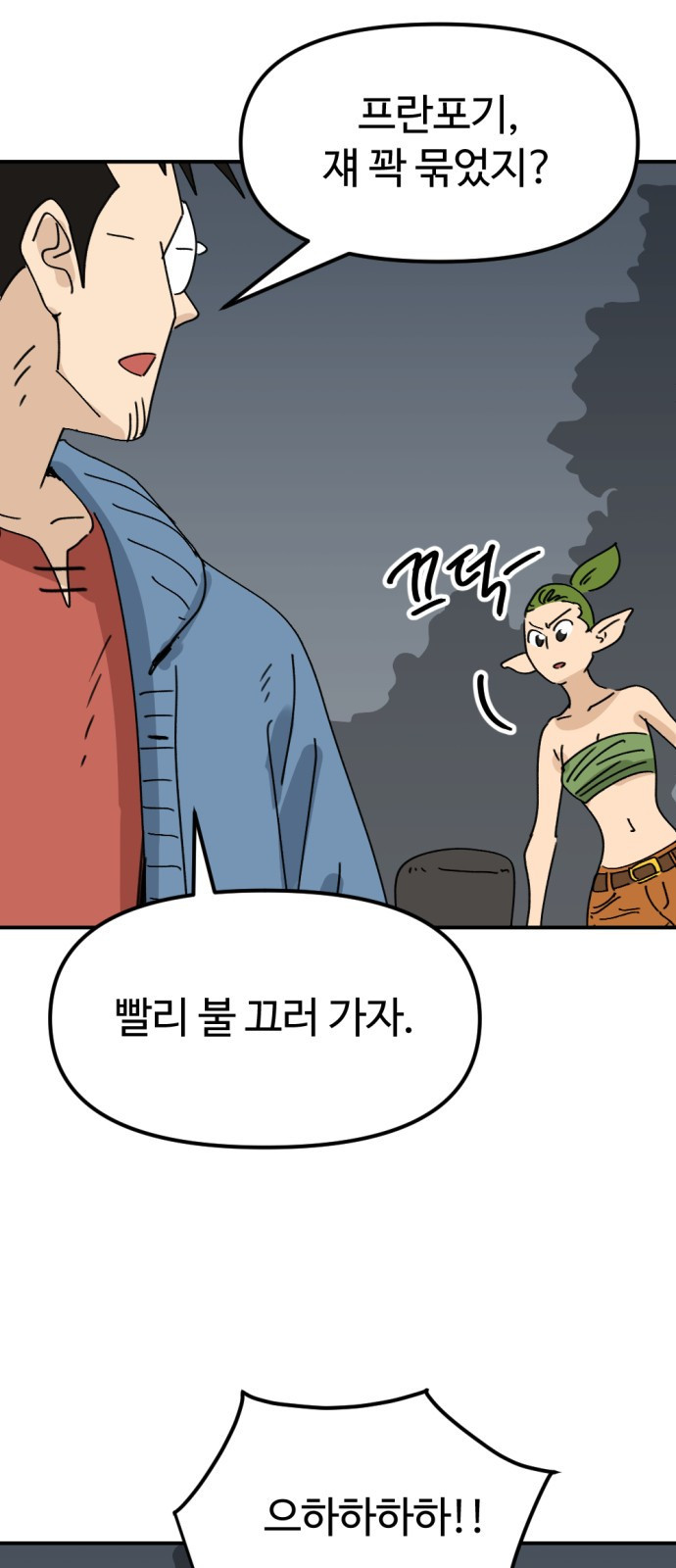 뼈왕 21. 모든 게 끝났어 10