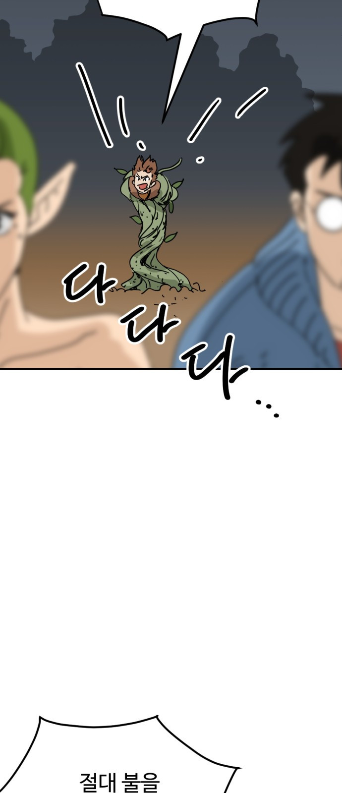 뼈왕 21. 모든 게 끝났어 11