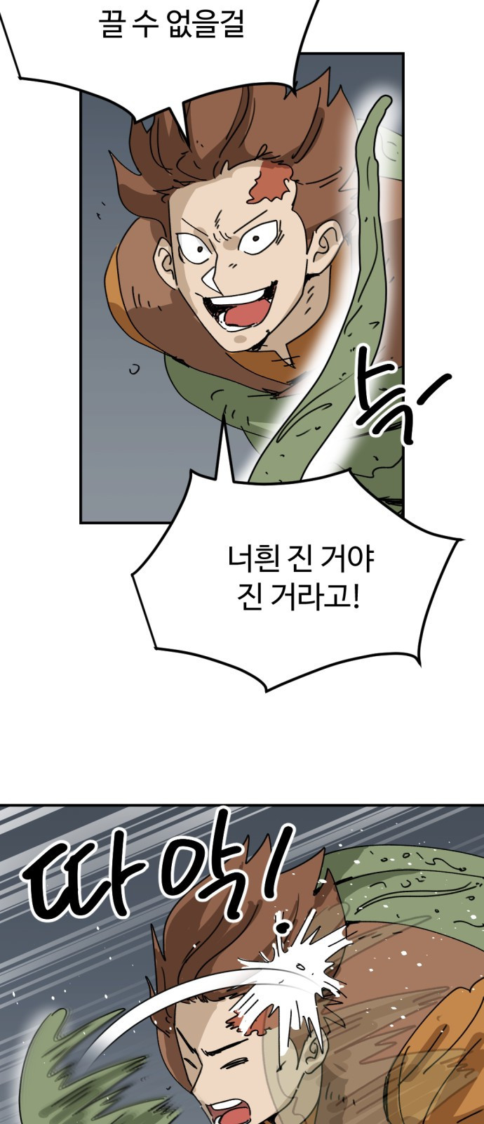 뼈왕 21. 모든 게 끝났어 12