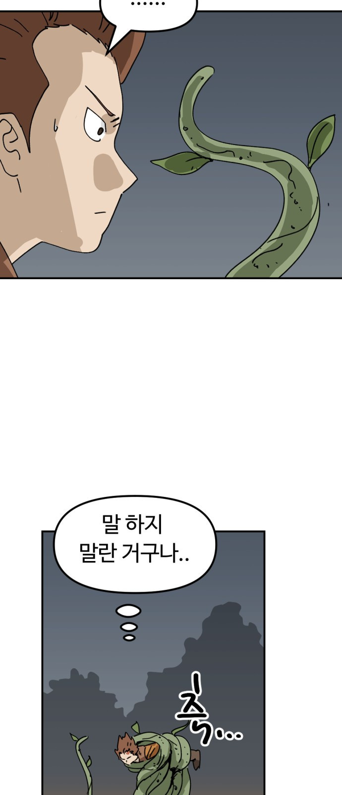 뼈왕 21. 모든 게 끝났어 16