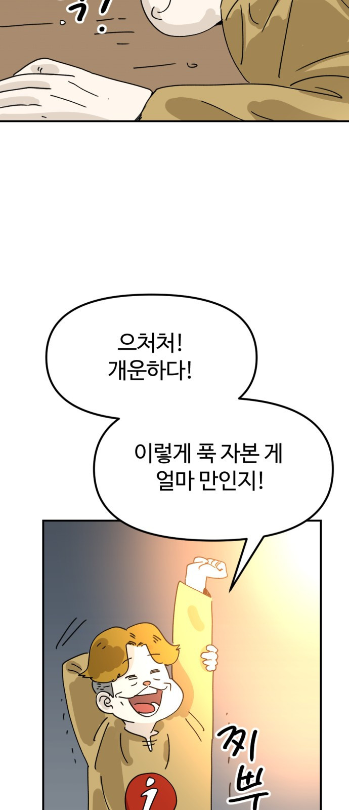 뼈왕 21. 모든 게 끝났어 19