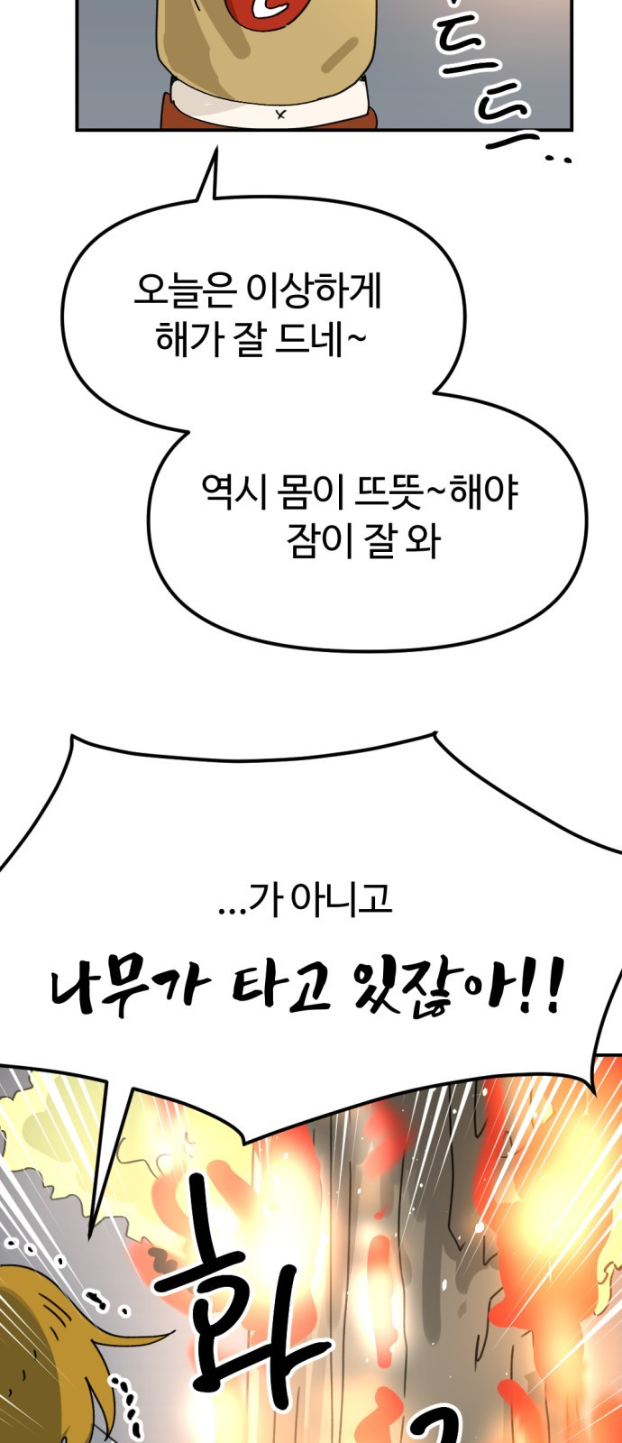 뼈왕 21. 모든 게 끝났어 20