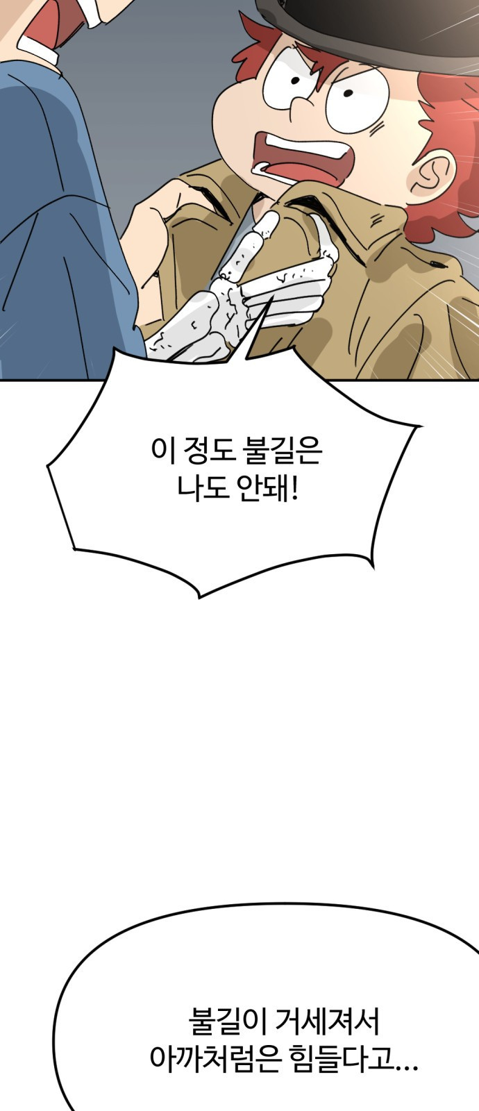뼈왕 21. 모든 게 끝났어 24