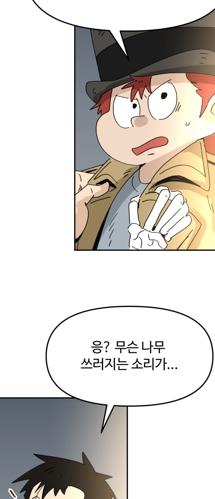 뼈왕 21. 모든 게 끝났어 25
