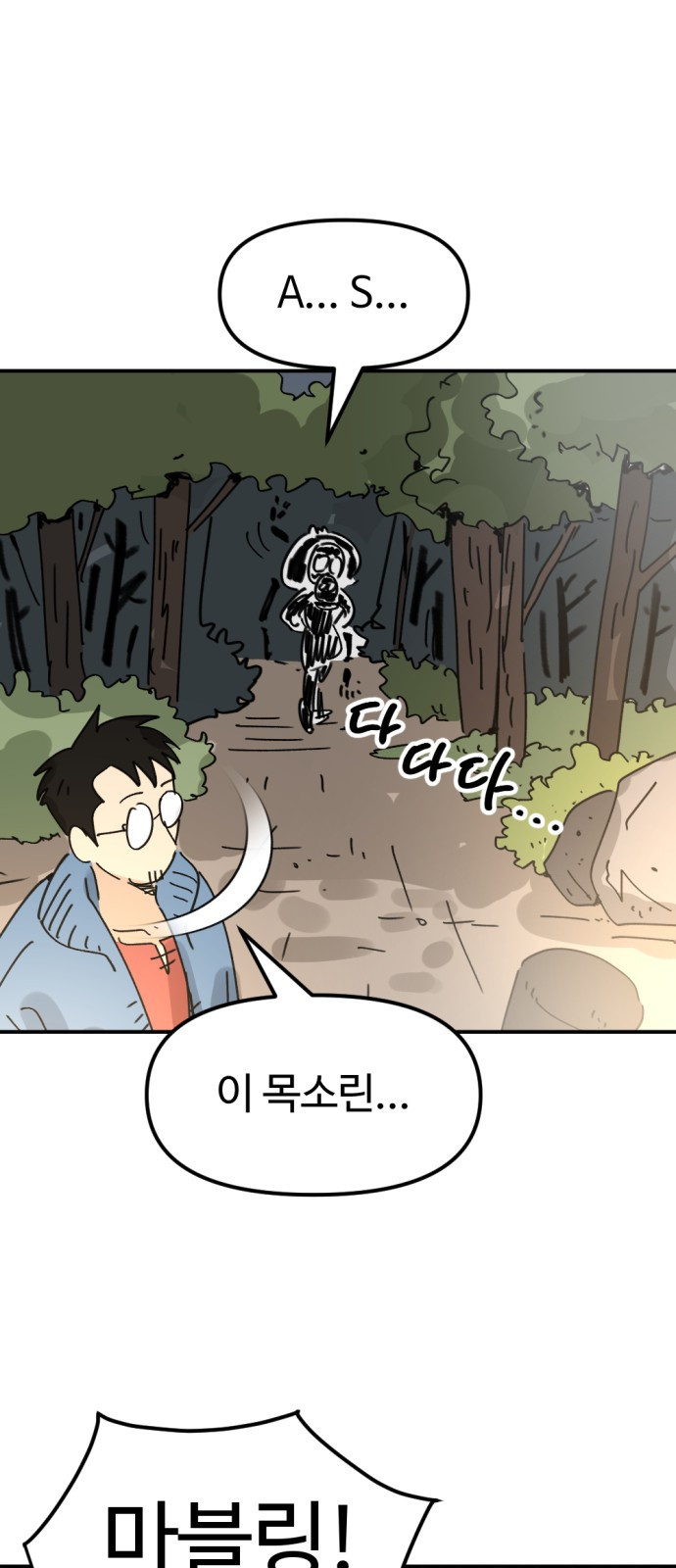 뼈왕 21. 모든 게 끝났어 28
