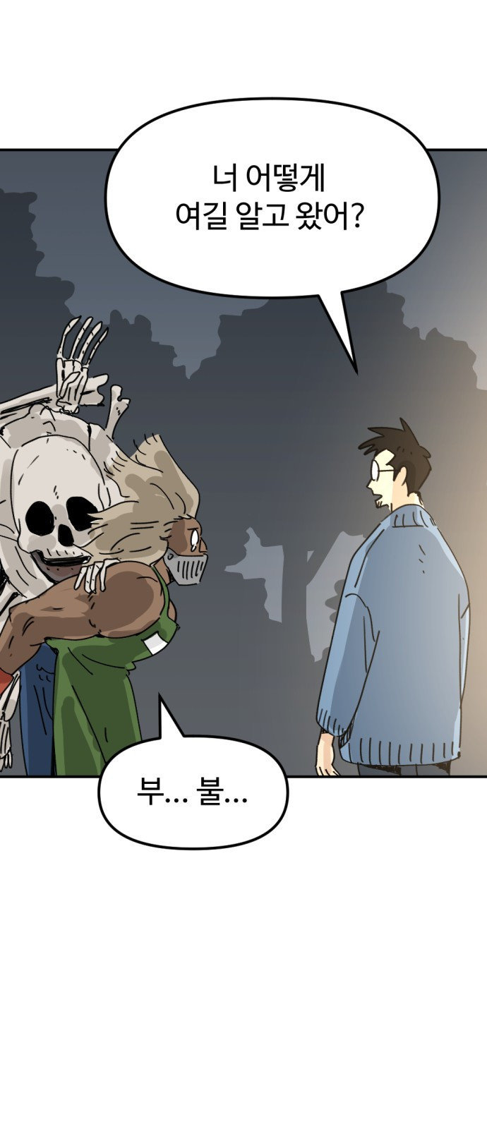 뼈왕 21. 모든 게 끝났어 30