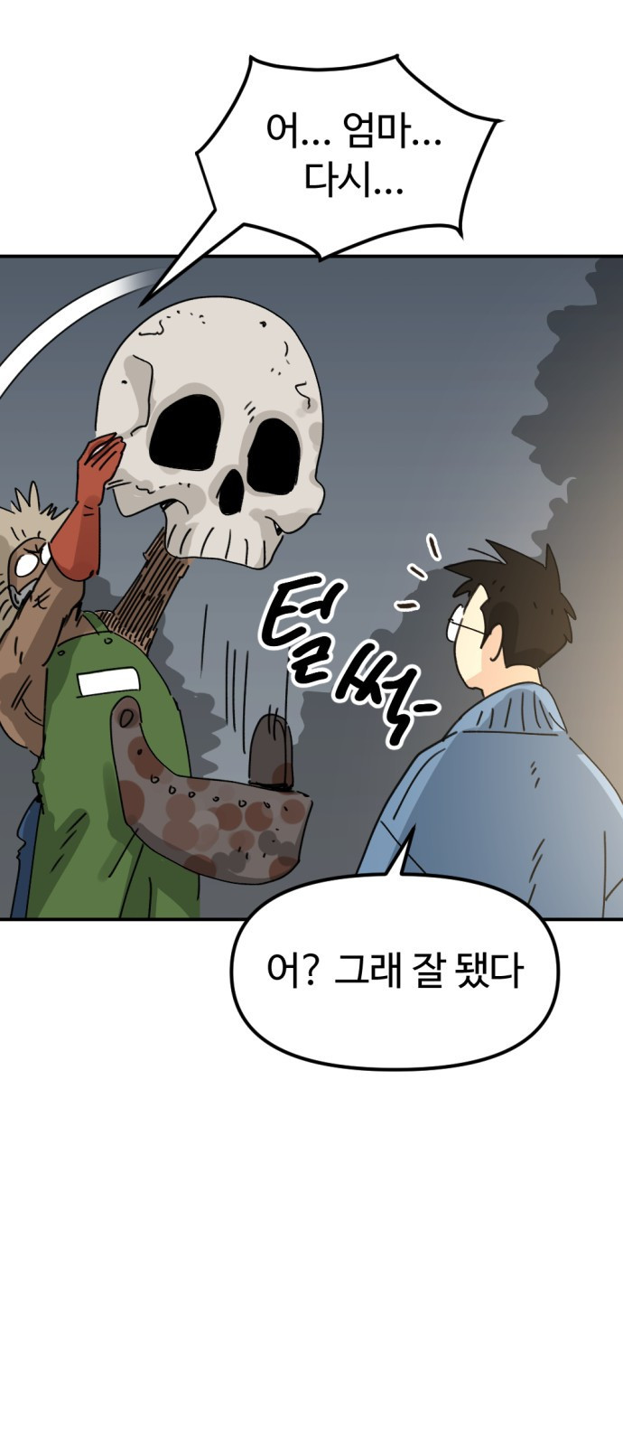 뼈왕 21. 모든 게 끝났어 31