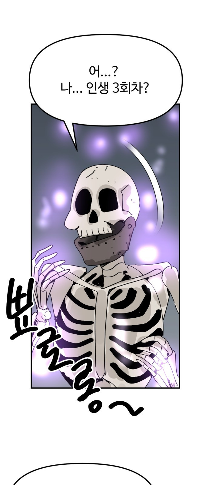 뼈왕 21. 모든 게 끝났어 32