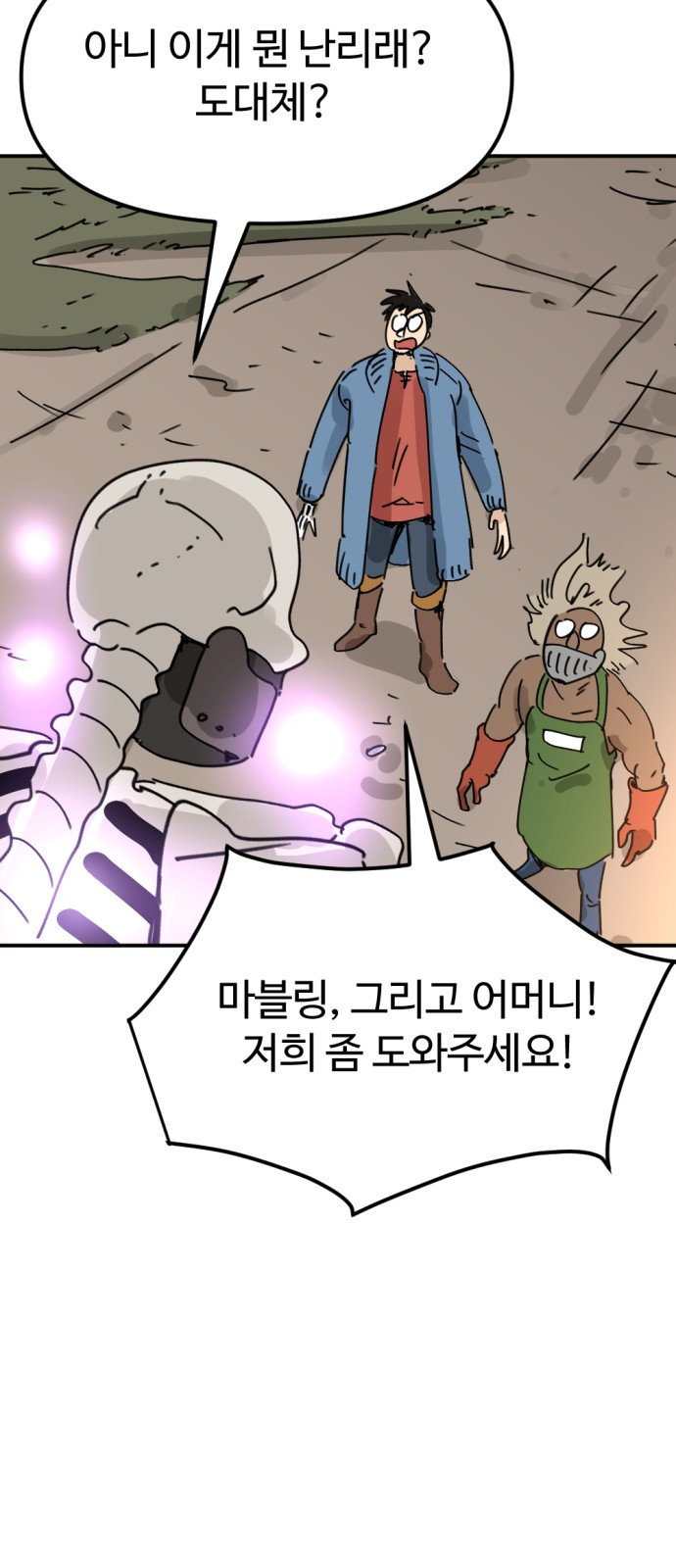 뼈왕 21. 모든 게 끝났어 33