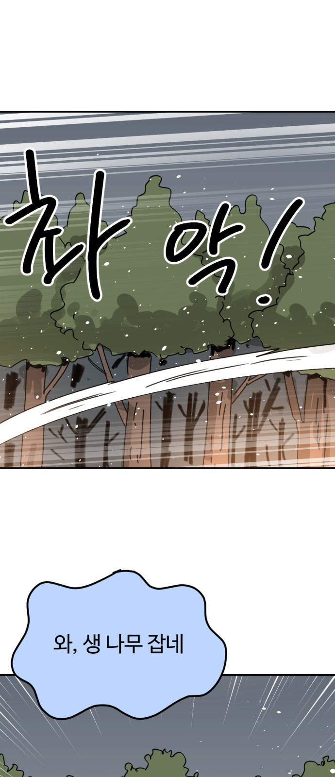 뼈왕 21. 모든 게 끝났어 37