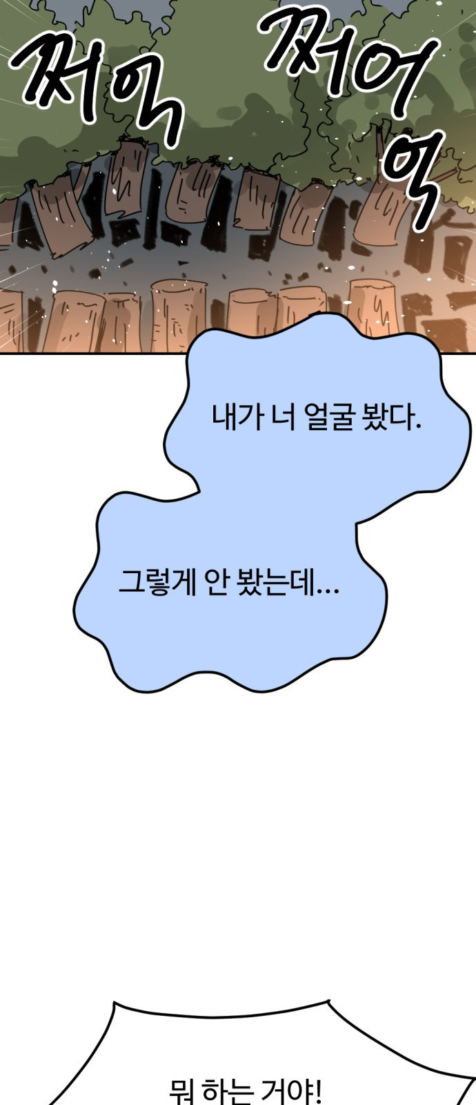 뼈왕 21. 모든 게 끝났어 38