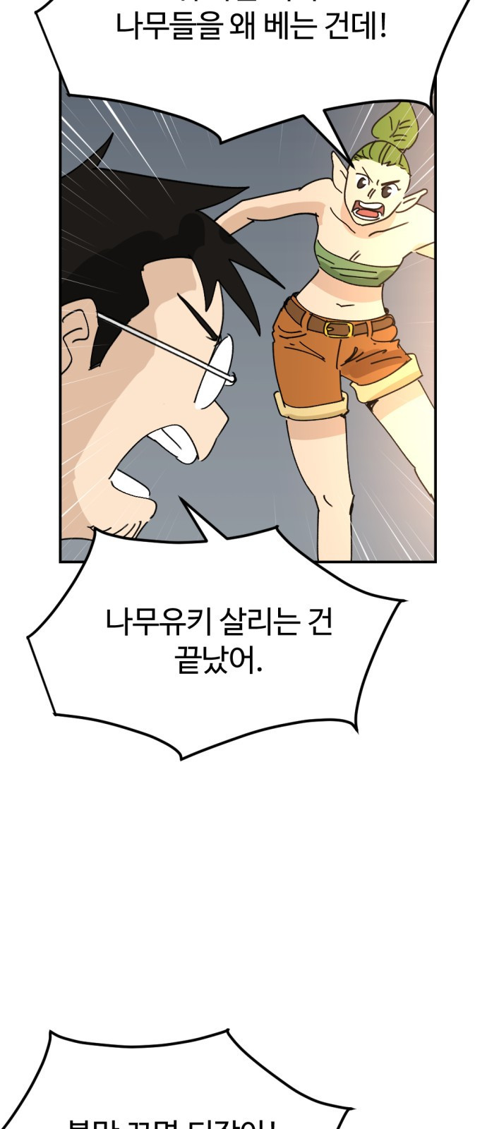 뼈왕 21. 모든 게 끝났어 39