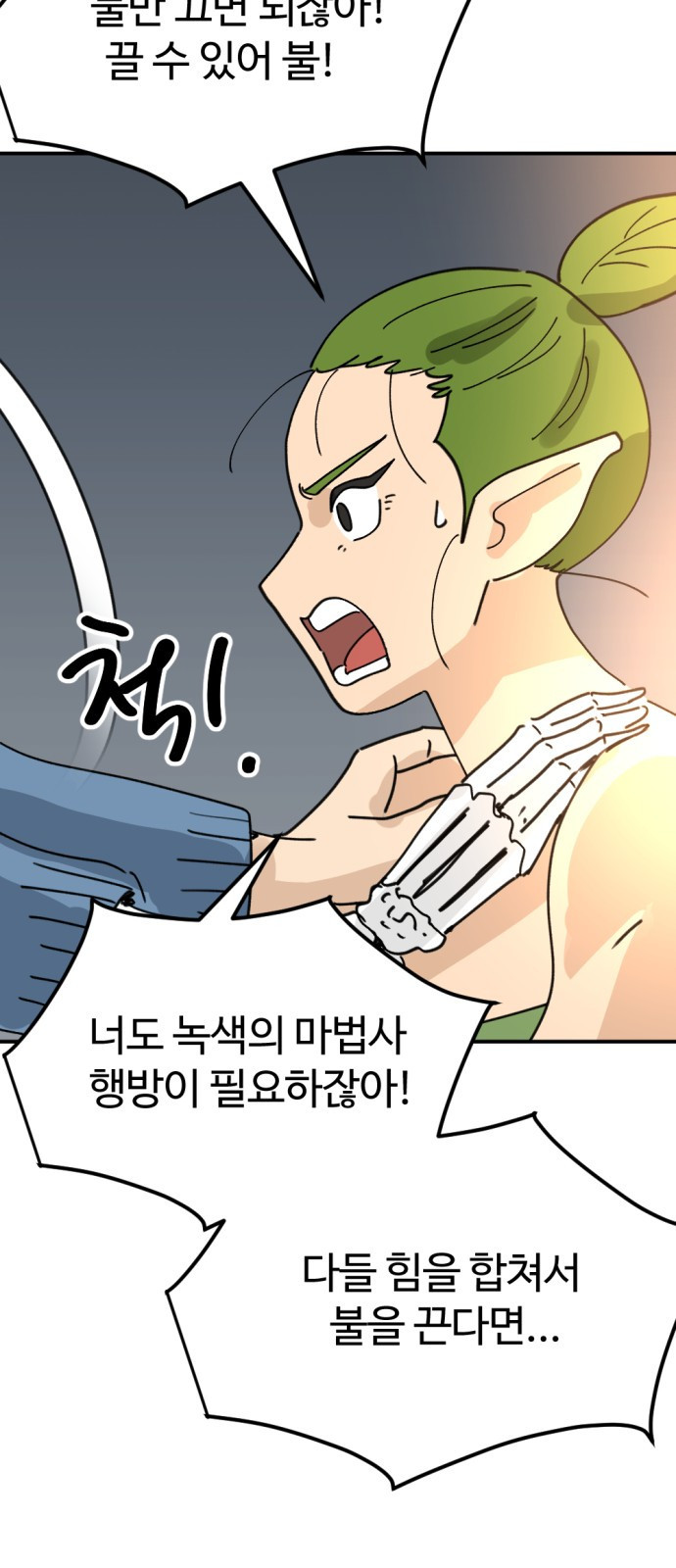 뼈왕 21. 모든 게 끝났어 40