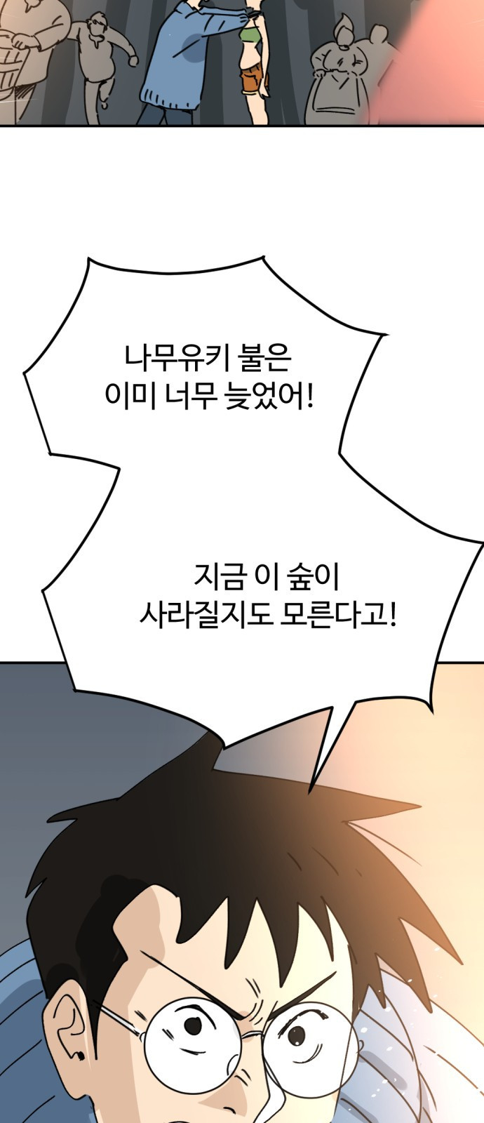 뼈왕 21. 모든 게 끝났어 42