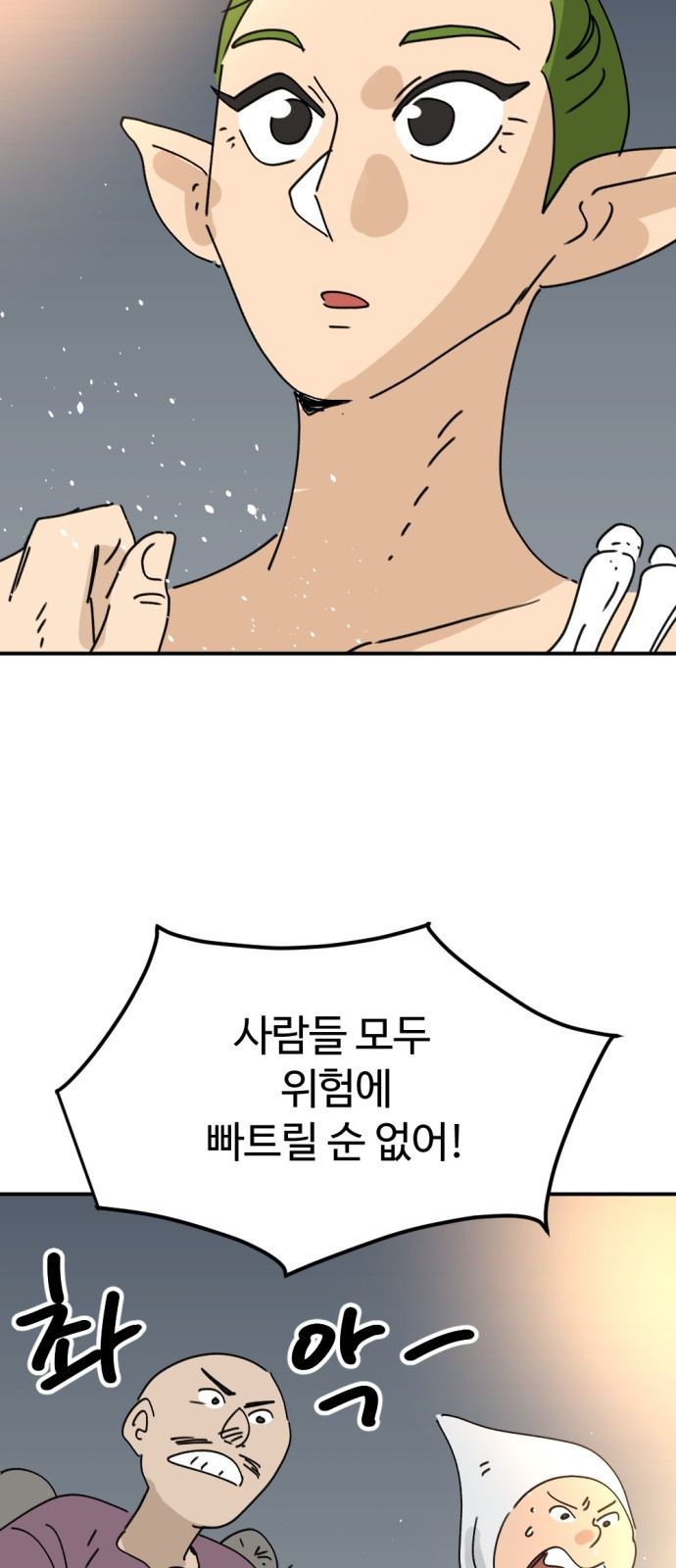 뼈왕 21. 모든 게 끝났어 44