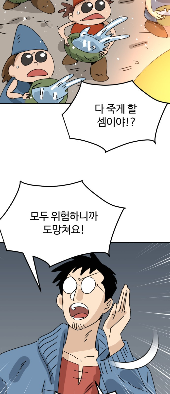 뼈왕 21. 모든 게 끝났어 46