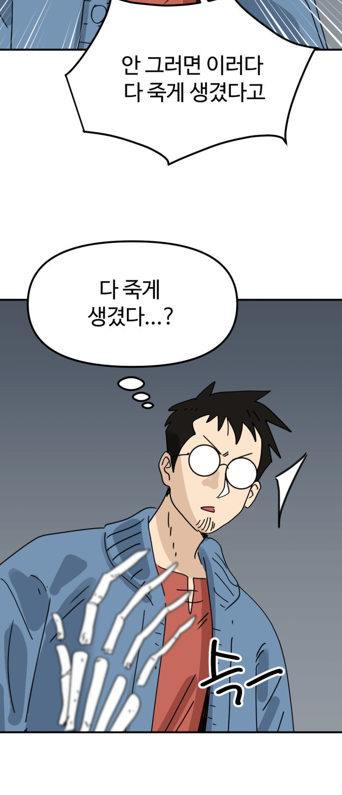 뼈왕 21. 모든 게 끝났어 47