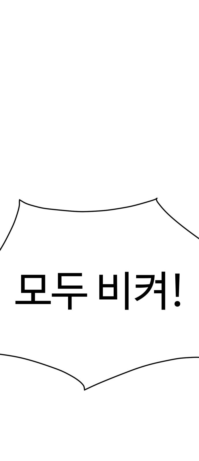 뼈왕 21. 모든 게 끝났어 48