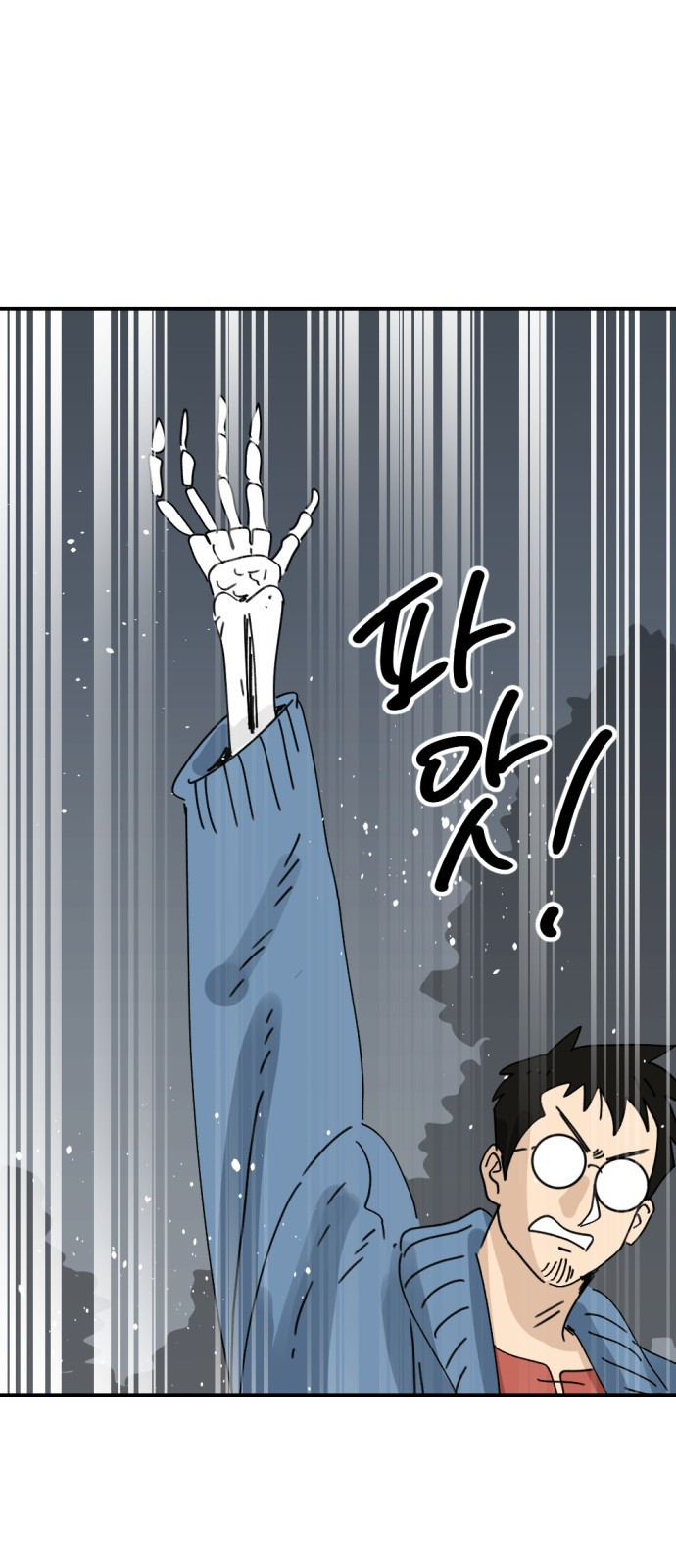 뼈왕 21. 모든 게 끝났어 49