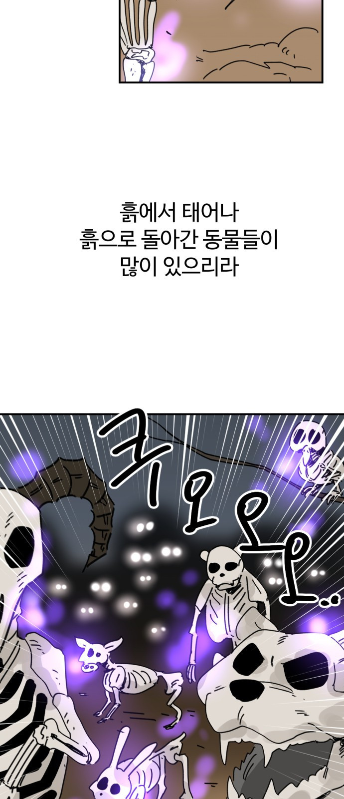 뼈왕 21. 모든 게 끝났어 54