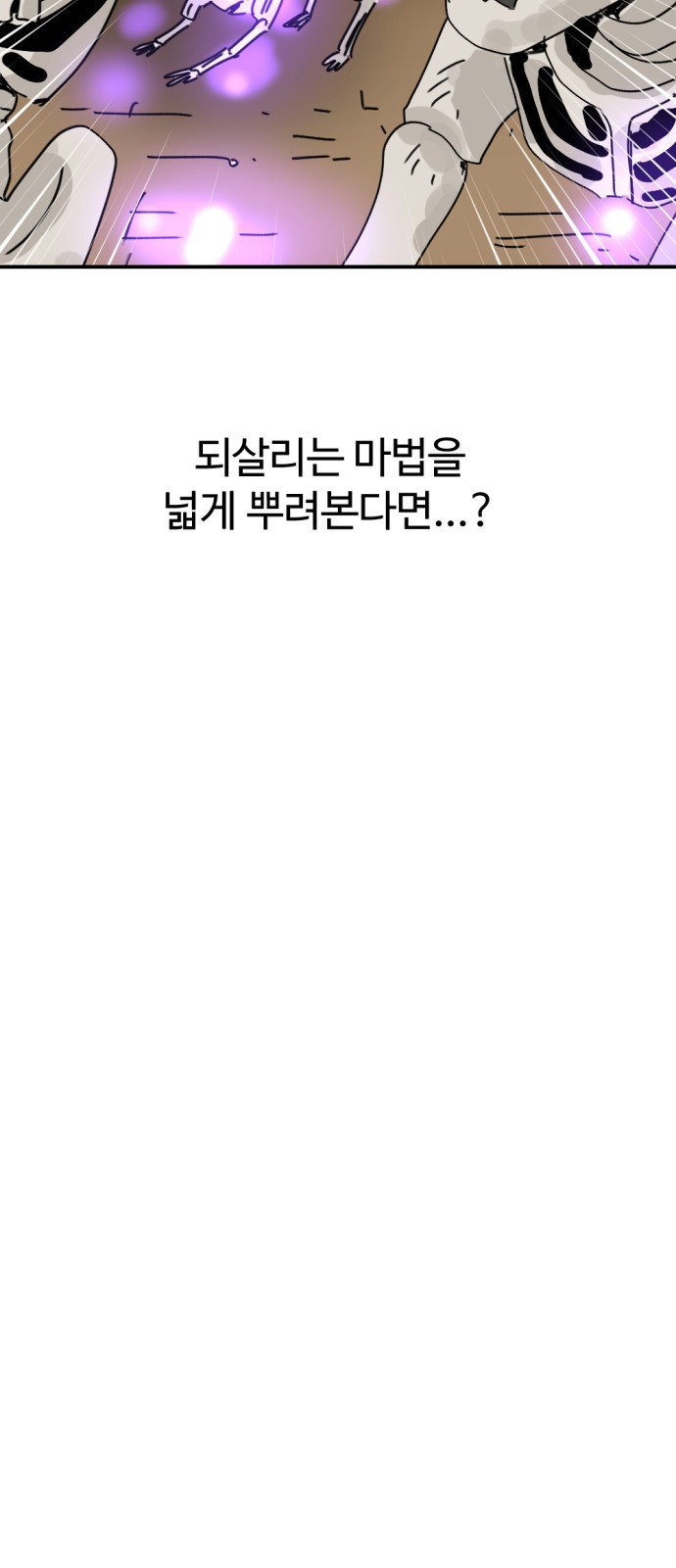 뼈왕 21. 모든 게 끝났어 55