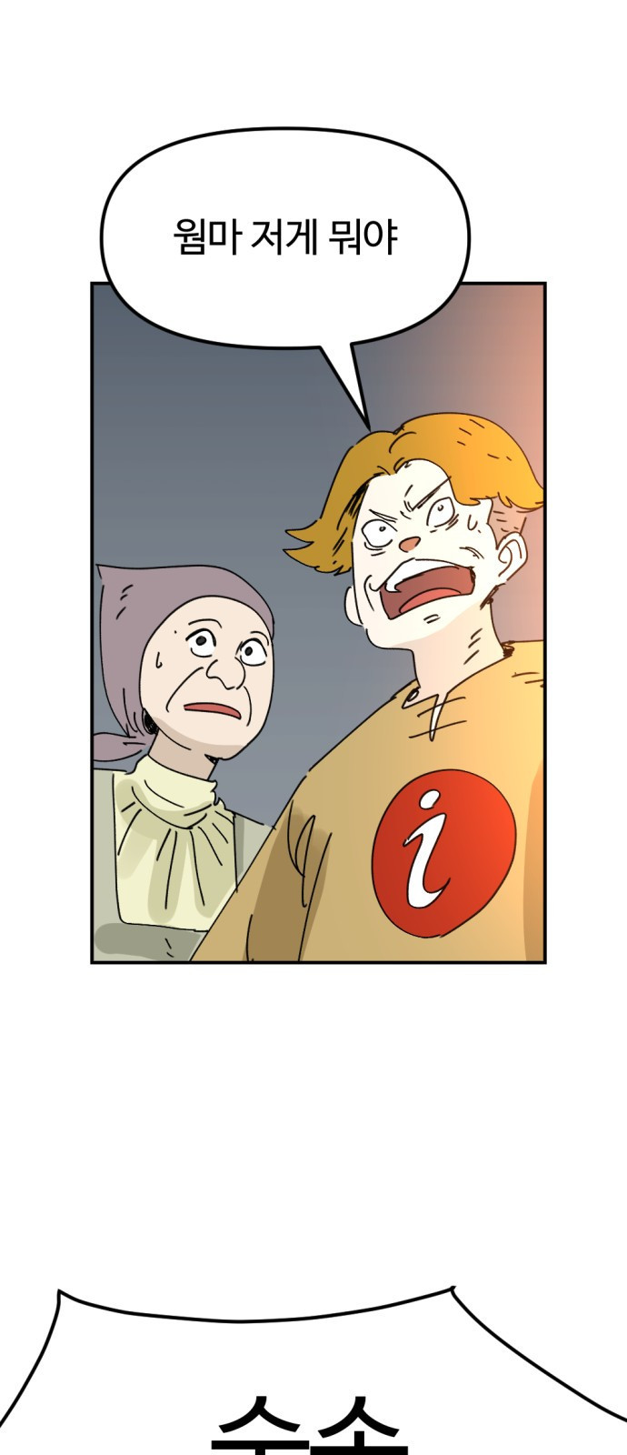 뼈왕 21. 모든 게 끝났어 56