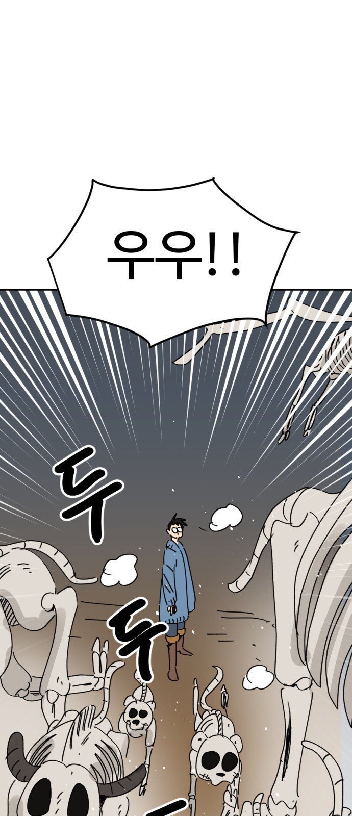 뼈왕 21. 모든 게 끝났어 59