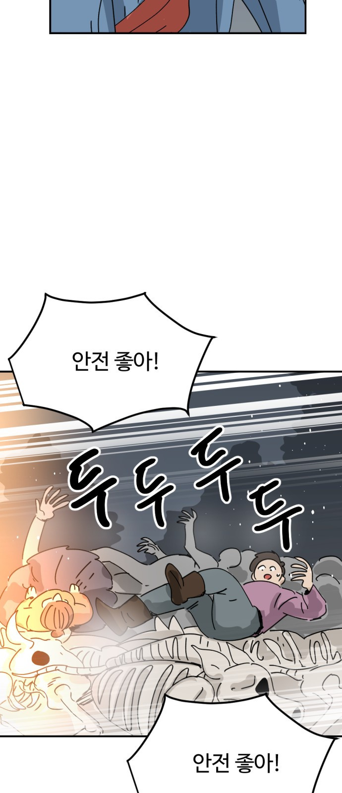 뼈왕 21. 모든 게 끝났어 62
