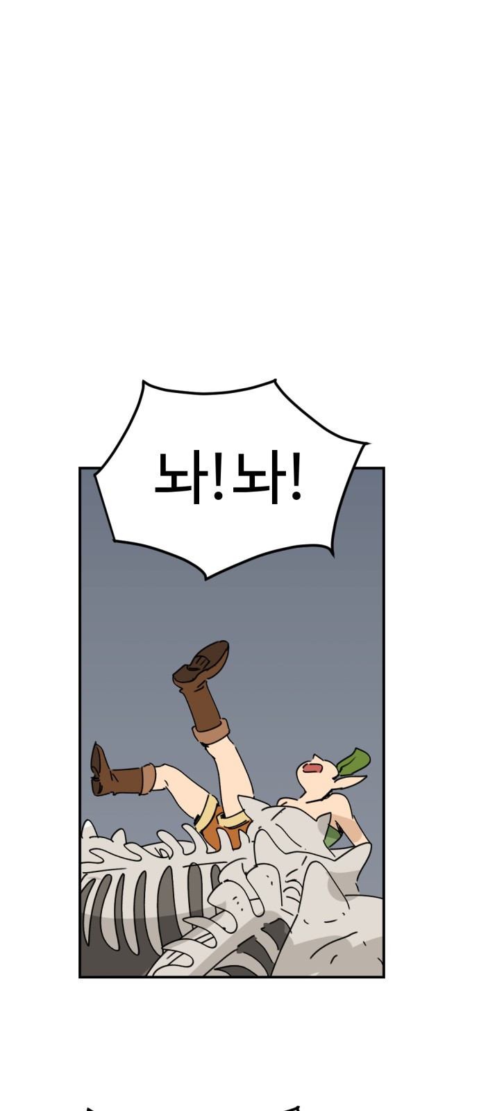 뼈왕 21. 모든 게 끝났어 64