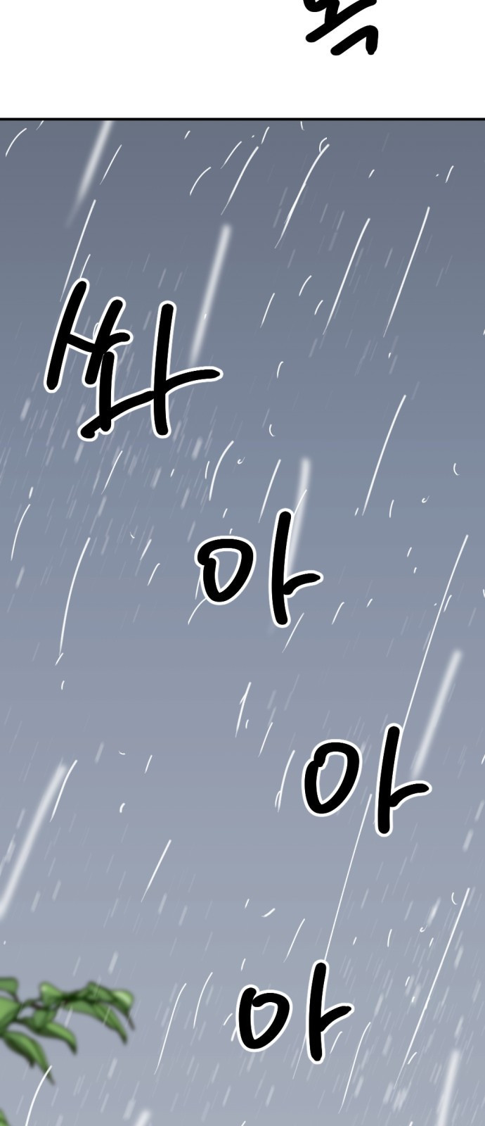 뼈왕 21. 모든 게 끝났어 67