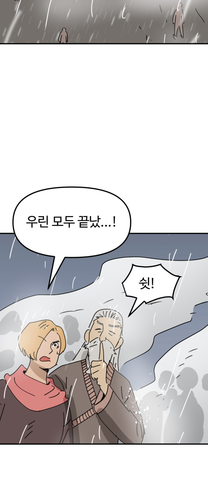 뼈왕 21. 모든 게 끝났어 73
